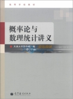 概率论与数理统计讲义 课后答案 (天津大学数学系) - 封面