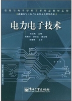 电力电子技术 期末试卷及答案 (王云亮) - 封面