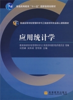 应用统计学 课后答案 (刘思峰 吴和成) - 封面