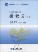 微积分 上册 课后答案 (宣立新 陈洪)