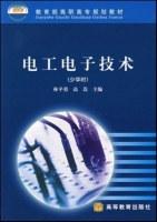 电子电工技术 少学时 课后答案 (林平勇 高嵩)