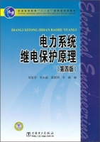 电力系统继电保护原理 第四版 课后答案 (贺家李 李永丽) - 封面