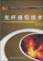 光纤通信技术 课后答案 (郭玉斌)