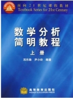 数学分析简明教程 上册 课后答案 (邓东皋 尹小玲)