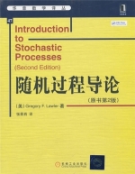 随机过程导论 原书 第二版 课后答案 ([美]Gregory·F.Lawler/劳勒 张景肖) - 封面
