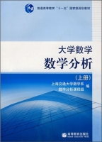 大学数学 数学分析 上册 课后答案 (上海交通大学数学系数学分析课程组) - 封面