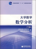 大学数学 数学分析 下册 课后答案 (上海交通大学数学系数学分析课程组)