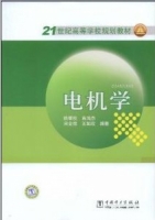 电机学 课后答案 (陈季权 肖鸿杰)