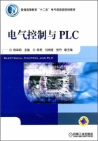 电气控制与PLC 课后答案 (熊幸明 陈艳) - 封面