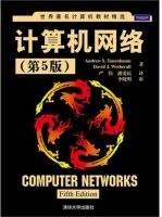 计算机网络 第五版 课后答案 ([美]特南鲍姆 [美]韦瑟罗尔)