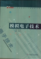 模拟电子技术 课后答案 (江小安)