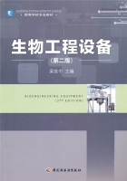生物工程设备 第二版 课件 (梁世中) - 封面