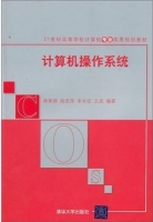 计算机操作系统 课后答案 (陆亚萍 朱长征)