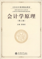 会计学原理 第三版 期末试卷及答案 (邵瑞庆) - 封面
