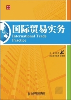 国际贸易实务 课后答案 (张伟)