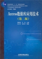 Access数据库应用技术 第二版 课后答案 (潘晓南 王莉)