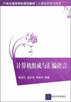 计算机组成与汇编语言 课后答案 (蔡启先 蓝红莉)