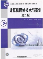 计算机网络技术与实训 第二版 课后答案 (杨云 张亦辉) - 封面