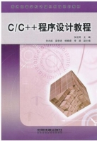 c/c++程序设计教程 课后答案 (张世民) - 封面