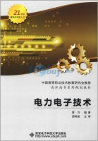 电力电子技术 课后答案 (曾方)