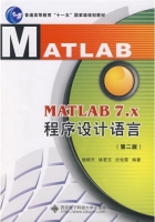 MATLAB 7.X程序设计语言 第二版 课后答案 (楼顺天 姚若玉) - 封面