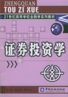 证券投资学 实验报告及答案 (吴晓求 季冬生) - 封面