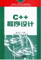 C++程序设计 课后答案 (邓振杰)
