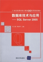 数据库技术与应用 - SQL Server 2005 课后答案 (刘卫国 熊拥军) - 封面