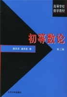 初等数论 第二版 课后答案 (潘承洞 潘承彪)