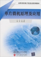 单片微机原理及应用 课后答案 (方方 周伟) - 封面