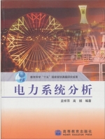 电力系统分析 课后答案 (孟祥萍)