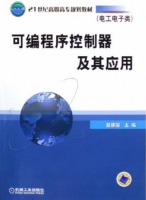 可编程序控制器及其应用 课后答案 (殷建国)