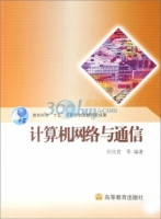 计算机网络与通信 期末试卷及答案)