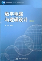 数字电路与逻辑设计 第三版 课后答案 (胡锦)