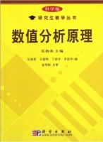 数值分析原理 实验报告及答案 (吴勃英 王德明) - 封面