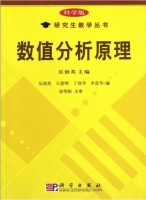 数值分析原理 课后答案 (吴勃英) - 封面
