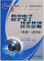 数字电子技术基础 电类 第二版 课后答案 (陈明义)