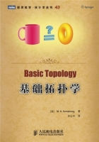 基础拓扑学 课后答案 (M.A.Armstrong 孙以丰) - 封面