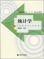 统计学 期末试卷及答案 (尉雪波) - 封面
