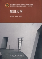 建筑力学 课后答案 (吕令毅 吕子华)