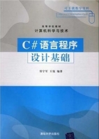 C#语言程序设计基础 期末试卷及答案 (郑宇军)