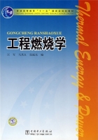 工程燃烧学 期末试卷及答案 (汪军 马其良) - 封面