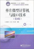 单片微型计算机与接口技术 第四版 课后答案 (李群芳 肖看) - 封面