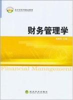 财务管理学 期末试卷及答案) - 封面