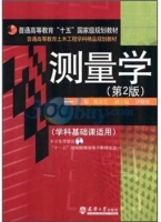 测量学 学科基碷问视 第2版 期末试卷及答案 (熊春宝) - 封面