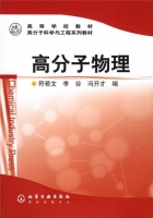 高分子物理 期末试卷及答案 (符若文) - 封面
