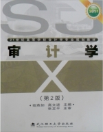 审计学 第二版 课后答案 (宛燕如 高文进)