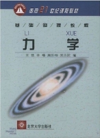 力学 课后答案 (王楚 李椿)