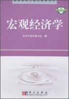 宏观经济学 课后答案 (经济学教材编写组)