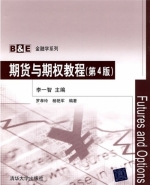 期货与期权教程 第四版 课后答案 (李一智 罗孝玲)